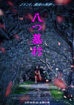 VILLAGE OF THE EIGHT GRAVESTONES Teaser poster RGB